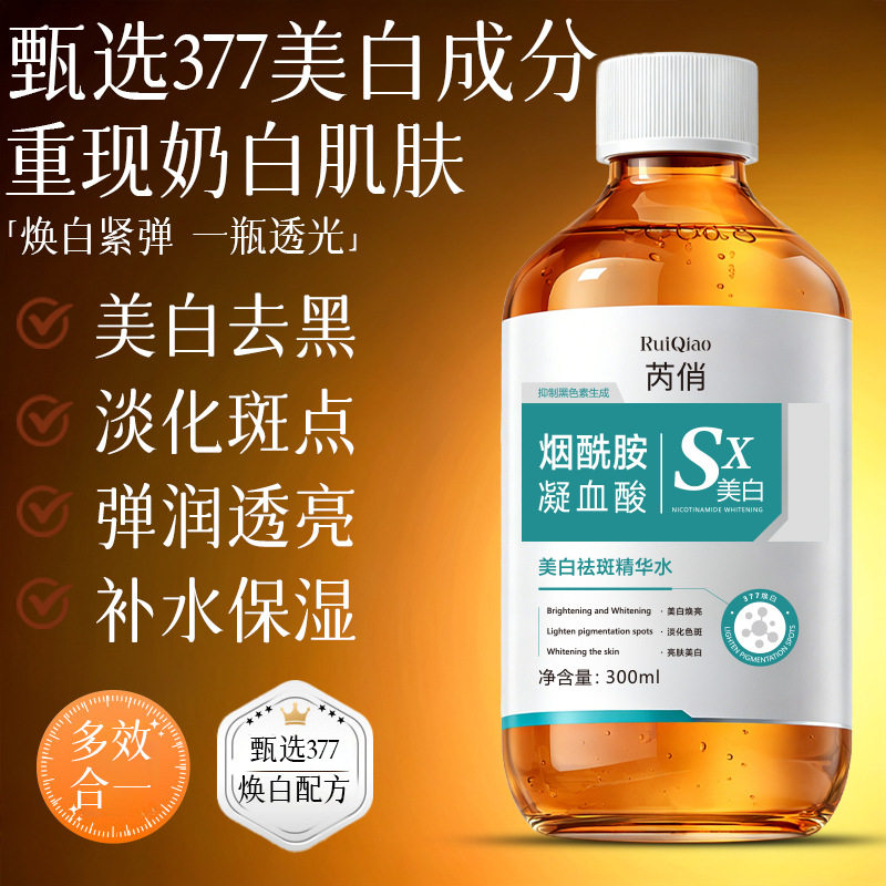 新款推荐芮俏美白祛斑精华水淡斑紧致烟酰胺原液提亮暗沉抗皱美白