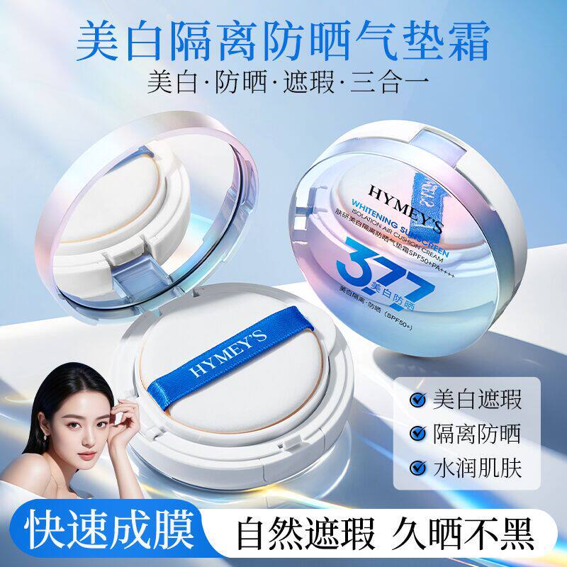 新款推荐肤研美白隔离防晒气垫霜spf50+pa++++遮瑕防护 377气垫