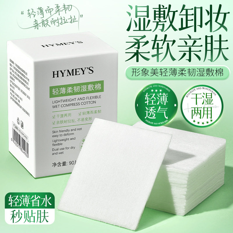 新款推荐轻薄柔韧湿敷棉90片干湿两用柔软亲肤湿敷清洁卸妆棉女