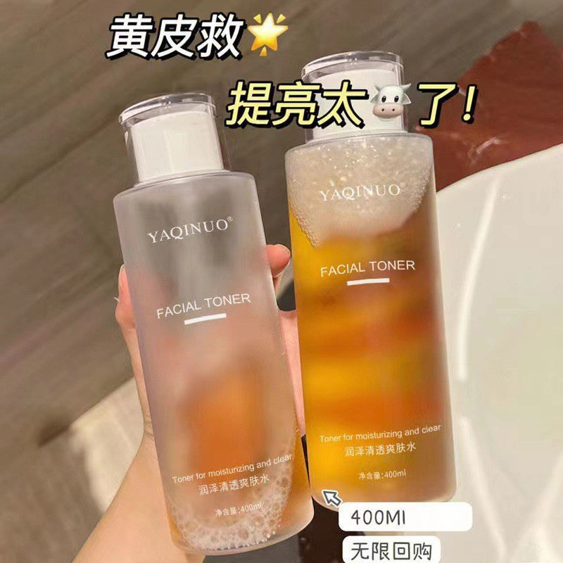 新款推荐雅琪诺润泽爽肤水补水保湿收缩毛孔控油化妆水精华水学生