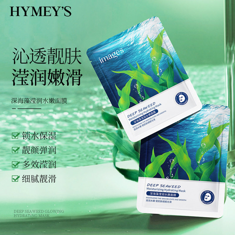 新款推荐深海藻滢润水嫩面膜片装 补水保湿滋润肌肤面膜护肤品