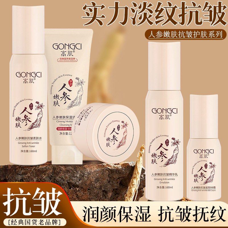 新款推荐人参抗皱霜抗初老嫩肤国货老保湿紧致抚纹补水秋冬滋润