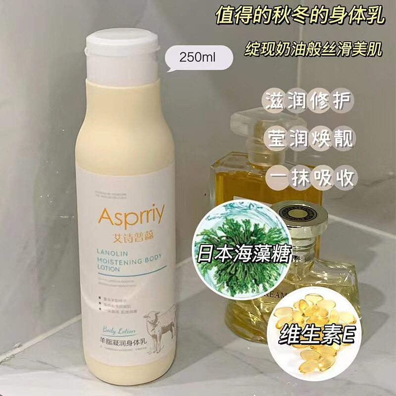 新款推荐艾诗普蕊羊脂身体乳烟酰胺秋冬补水保湿去鸡皮润肤乳