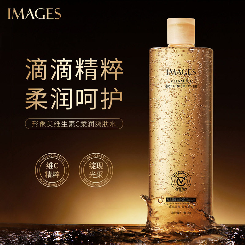 新款推荐维生素c柔润爽肤水 补水保湿提靓嫩肤 面部护理柔肤水