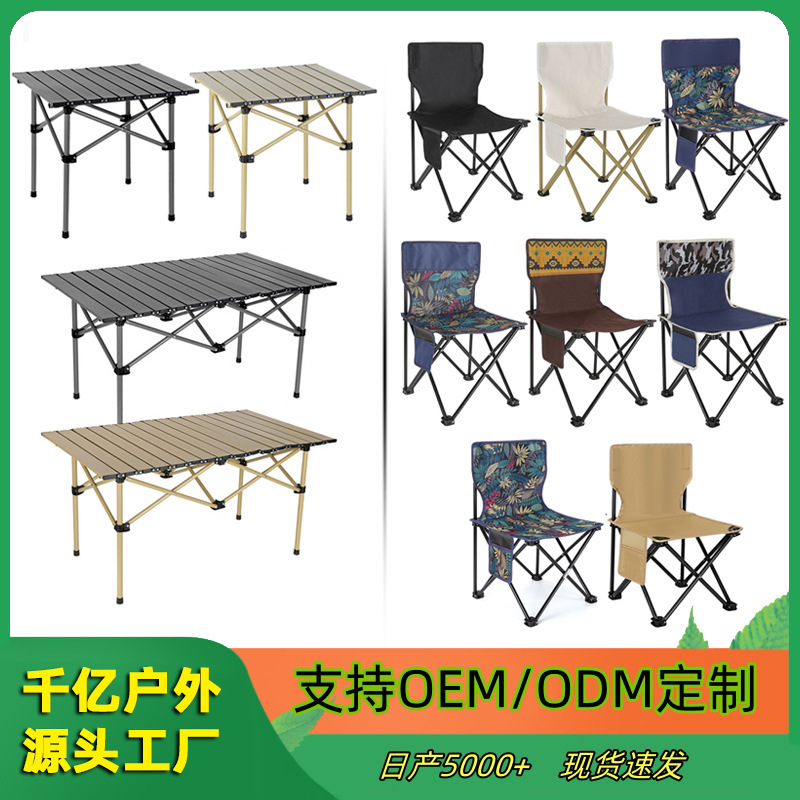 折叠椅户外野营折叠桌烧烤桌现货椅子 套装便携桌椅 礼品桌椅