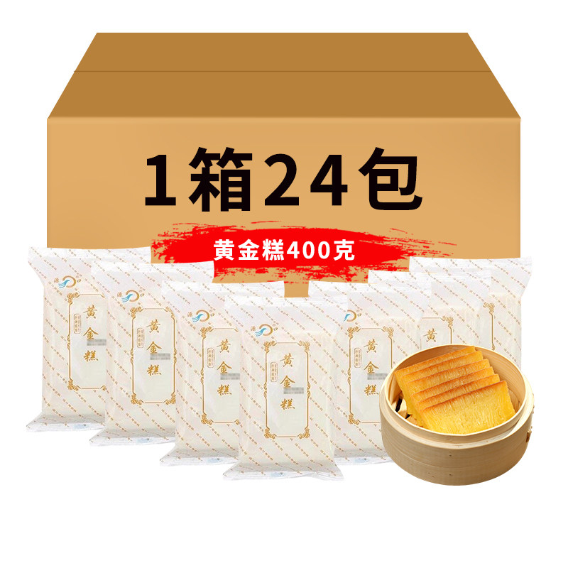 整箱黄金糕餐饮批发广式传统糕点印尼风味广东黄金糕早餐点心商用