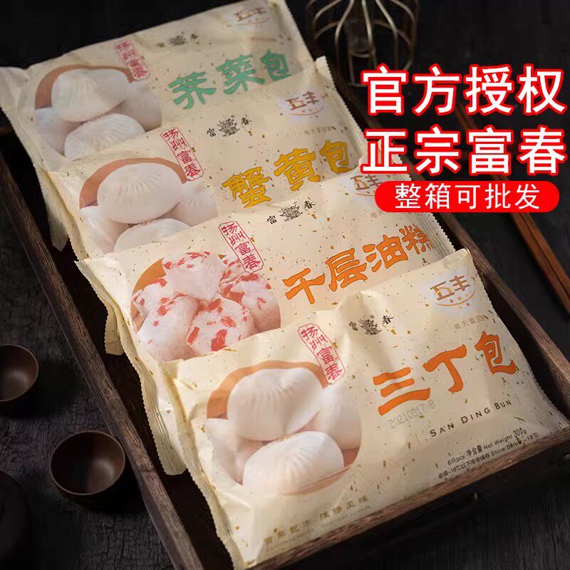 扬州特产富春包子礼盒三丁包蟹黄包笋肉包烧麦速冻手工早餐半成品