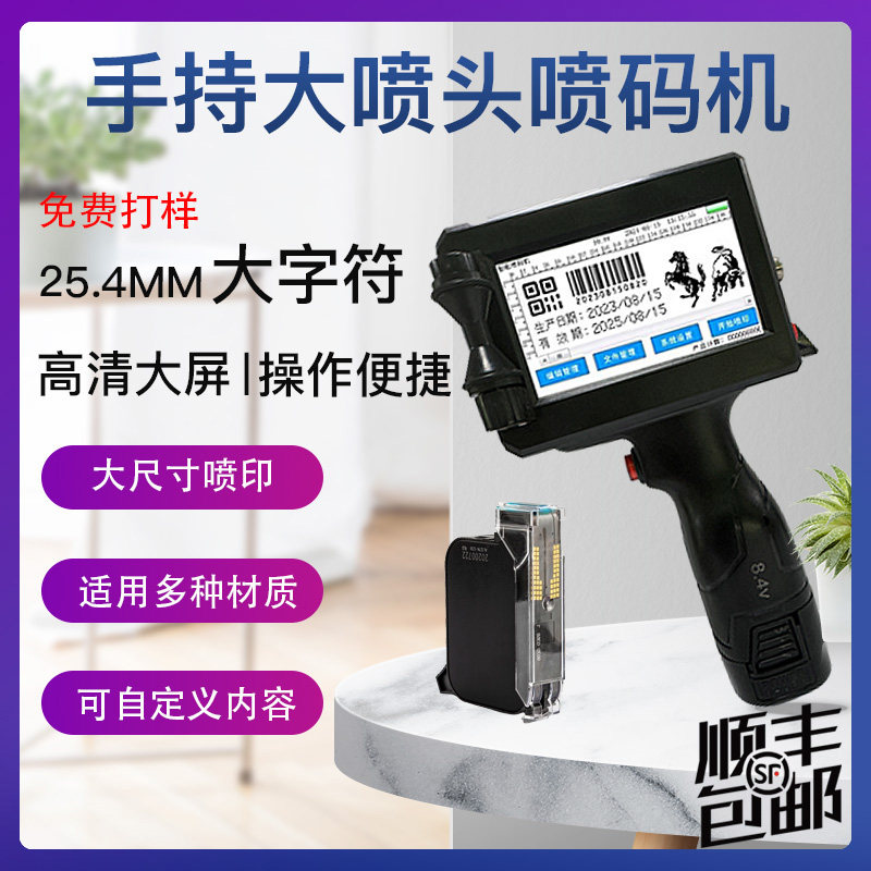 手持小型一寸大喷头喷码机