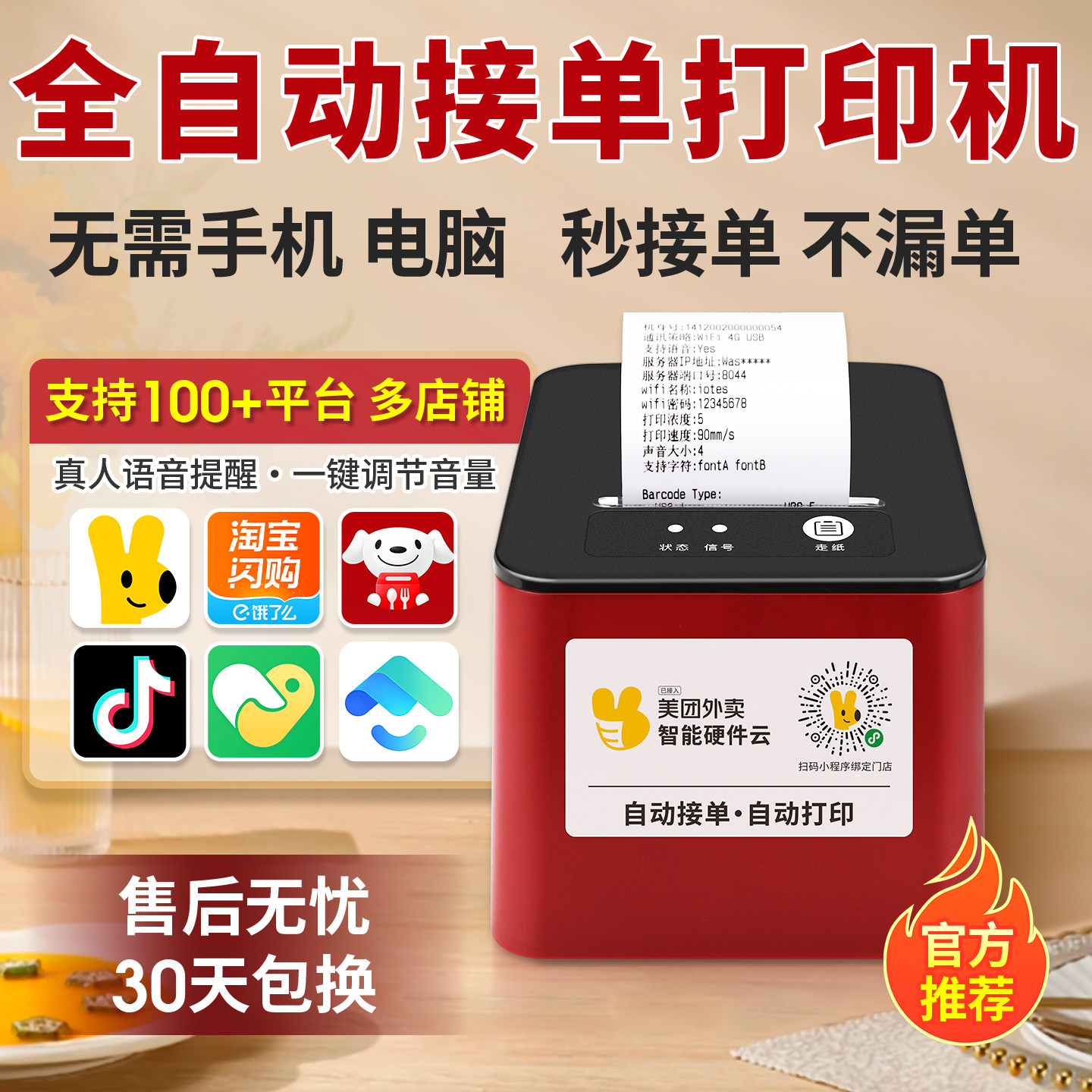 外卖打印机美团饿了么抖音京东自动接单小票机wifi自动切纸蓝牙4G餐饮商家收银热敏票据云打印出单神器打单机