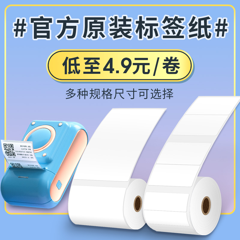 标签机热敏标签打印纸防水防油