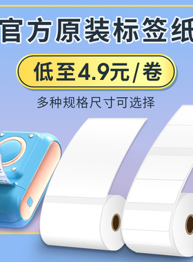L01标签机打印纸热敏标签纸服装吊牌商品价格食品不干胶标签纸打印机贴纸条码纸40*80/60mm