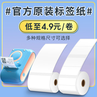 纸40 60mm 吊牌商品价格食品不干胶标签纸打印机贴纸条码 L01标签机打印纸热敏标签纸服装