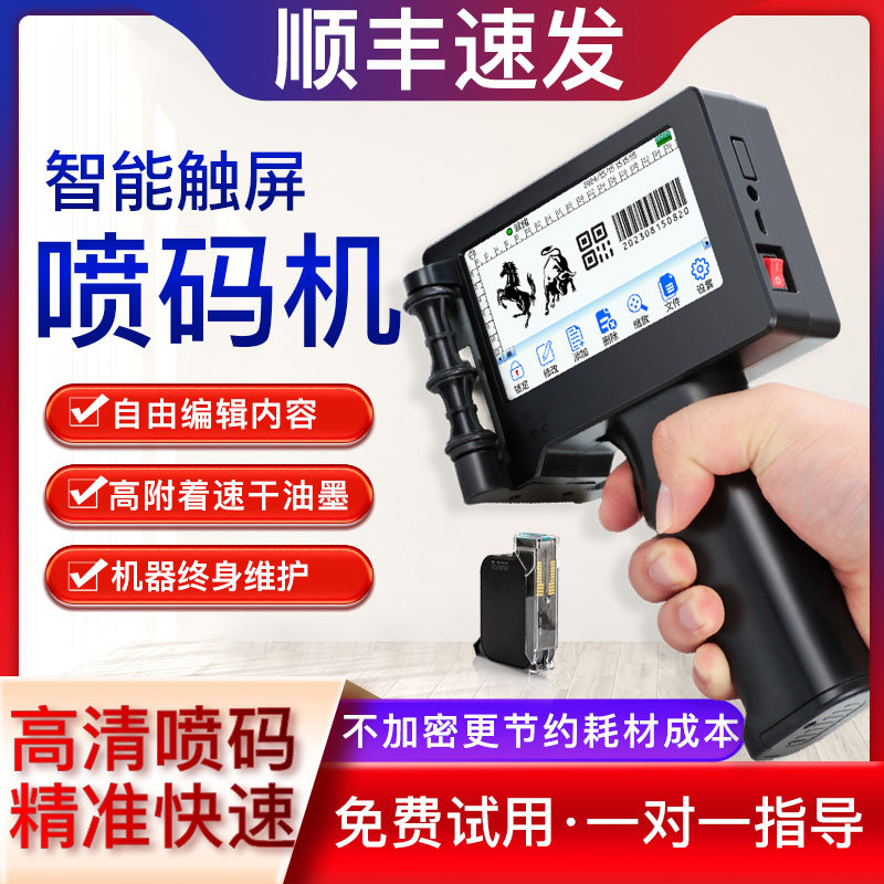 小型手持高清自动智能喷码机