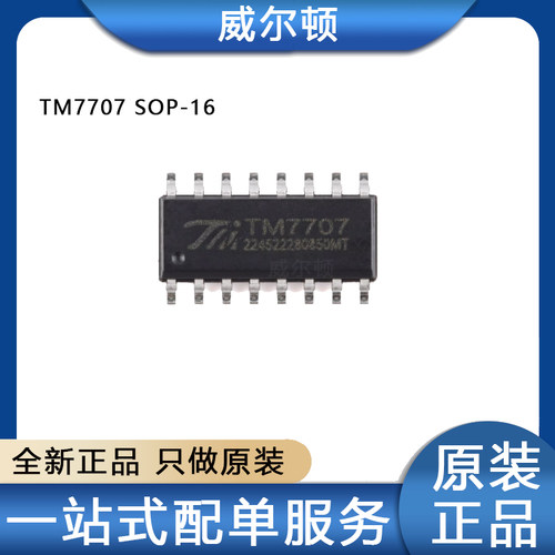 TM7707 SOP-16 双通道全差分输入的24位A/D转换芯片 全新原装