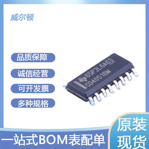 全新原装 CD4051BM96 封装SOIC-16 模拟开关/多路复用器IC芯片