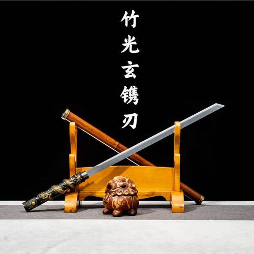 简装唐横刀棍中刀剑龙泉