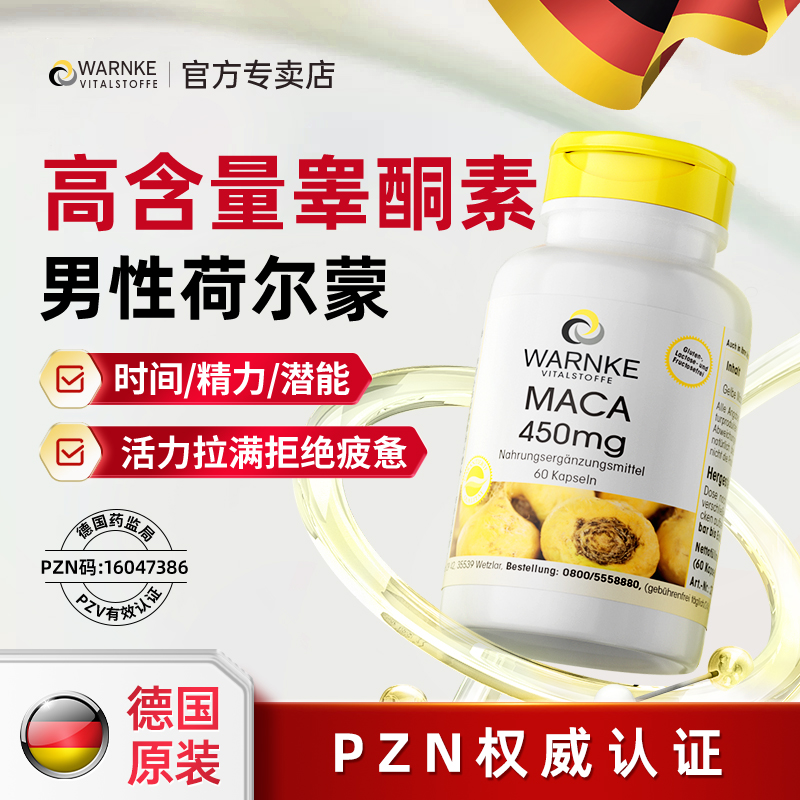 德国睾酮雄性激素十一软胶囊玛咖