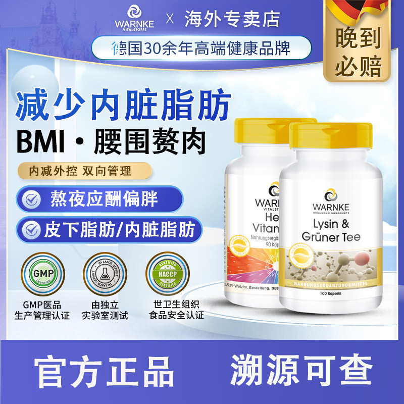 德国内脏脂肪分解降低体脂率瘦肚燃减体脂代谢调身bmi指数正品