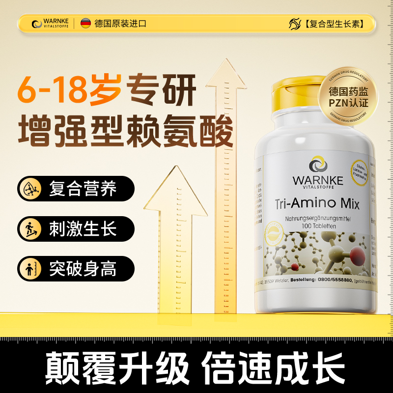 德国赖氨酸生长素青少年学生成长