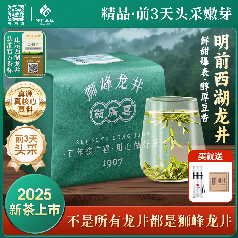 精品X2前三天头采明前西湖龙井