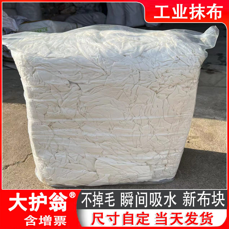 厂家供应擦机布工业抹布白色 不掉毛吸水全棉碎布头 破抹布废布头