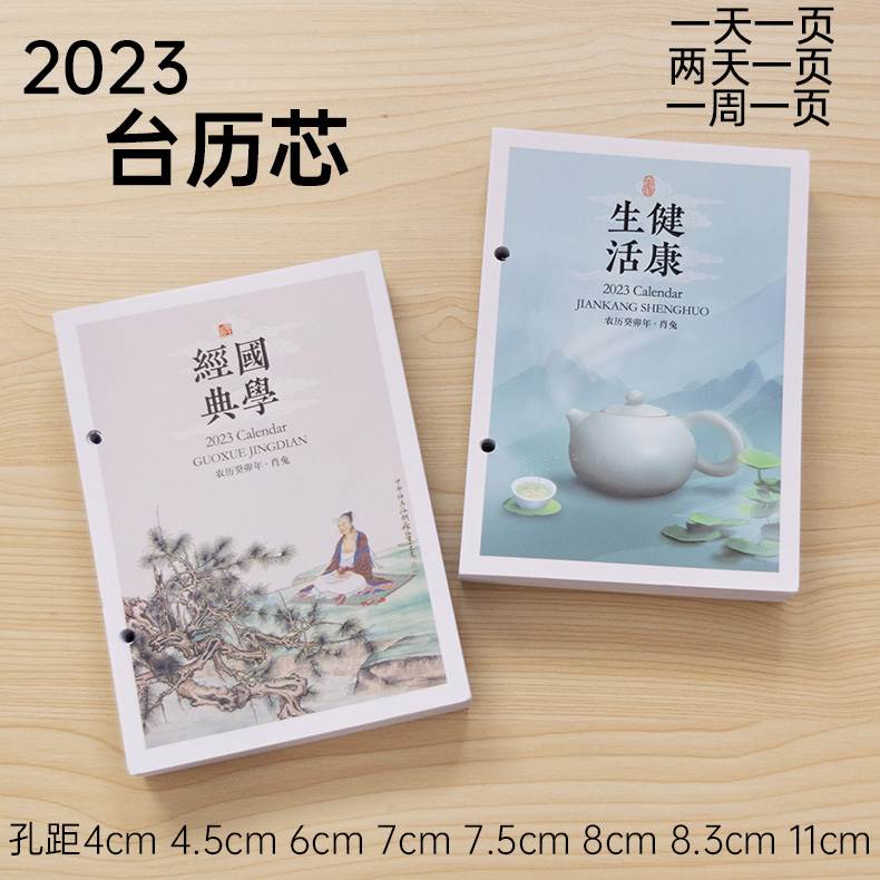 .2023年台历芯大中小号4/4.5/6/7.5/8.3cm记事日历芯双日历周历芯 文具电教/文化用品/商务用品 台历 原图主图