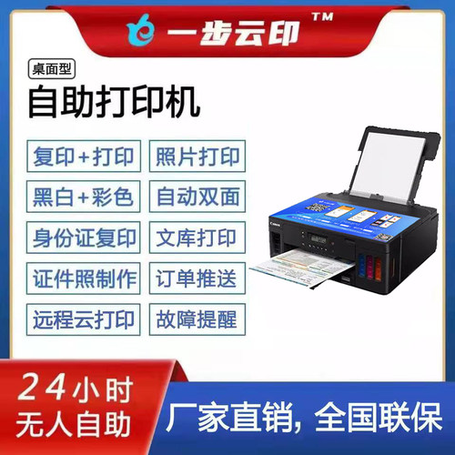 自助打印照片证件照远程扫码支付