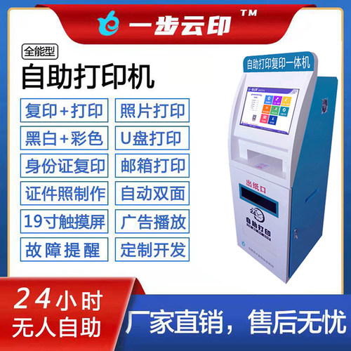 自助打印照片证件照广告扫码支付