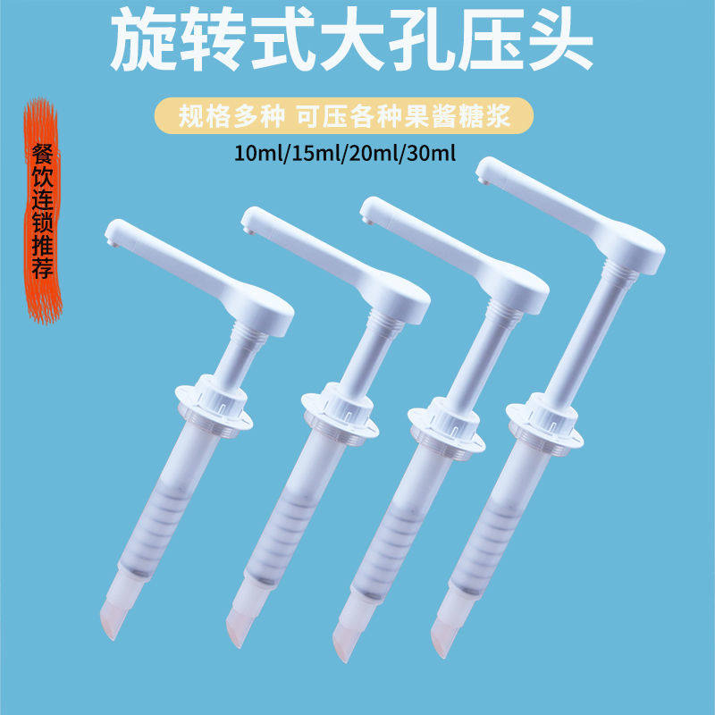 monin莫林压嘴糖浆旋转压头果露压泵饮料定量手压式按压10ml包邮