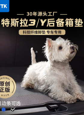 UTTK适用特斯拉modelymodel3科技纤维前后备箱垫专车专用尾箱垫