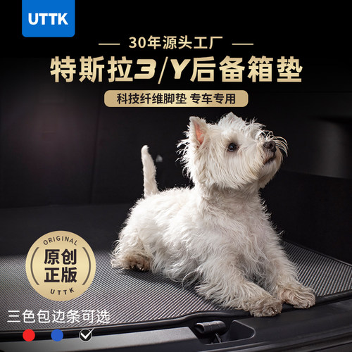 UTTK特斯拉前后备箱垫科技纤维