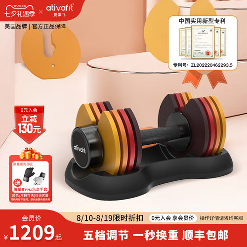 AtivaFit爱体飞哑铃可调节重量