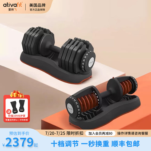 AtivaFit爱体飞快调25kg哑铃