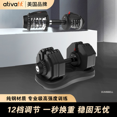 AtivaFit爱体飞哑铃40kg可调节