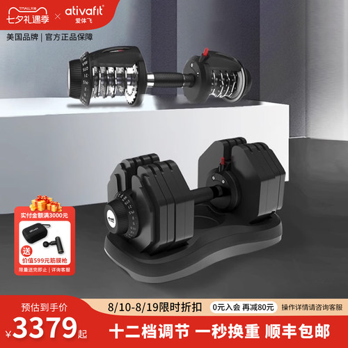 AtivaFit爱体飞哑铃40kg可调节