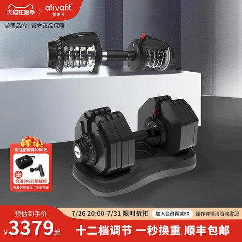 AtivaFit爱体飞哑铃40kg可调节