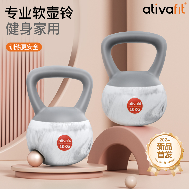 AtivaFit软壶铃男女士健身家用6公斤翘臀专业练手臂提壶训练器材