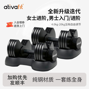 AtivaFit爱体飞哑铃可调节重量健身家用纯钢20kg训练套装器材