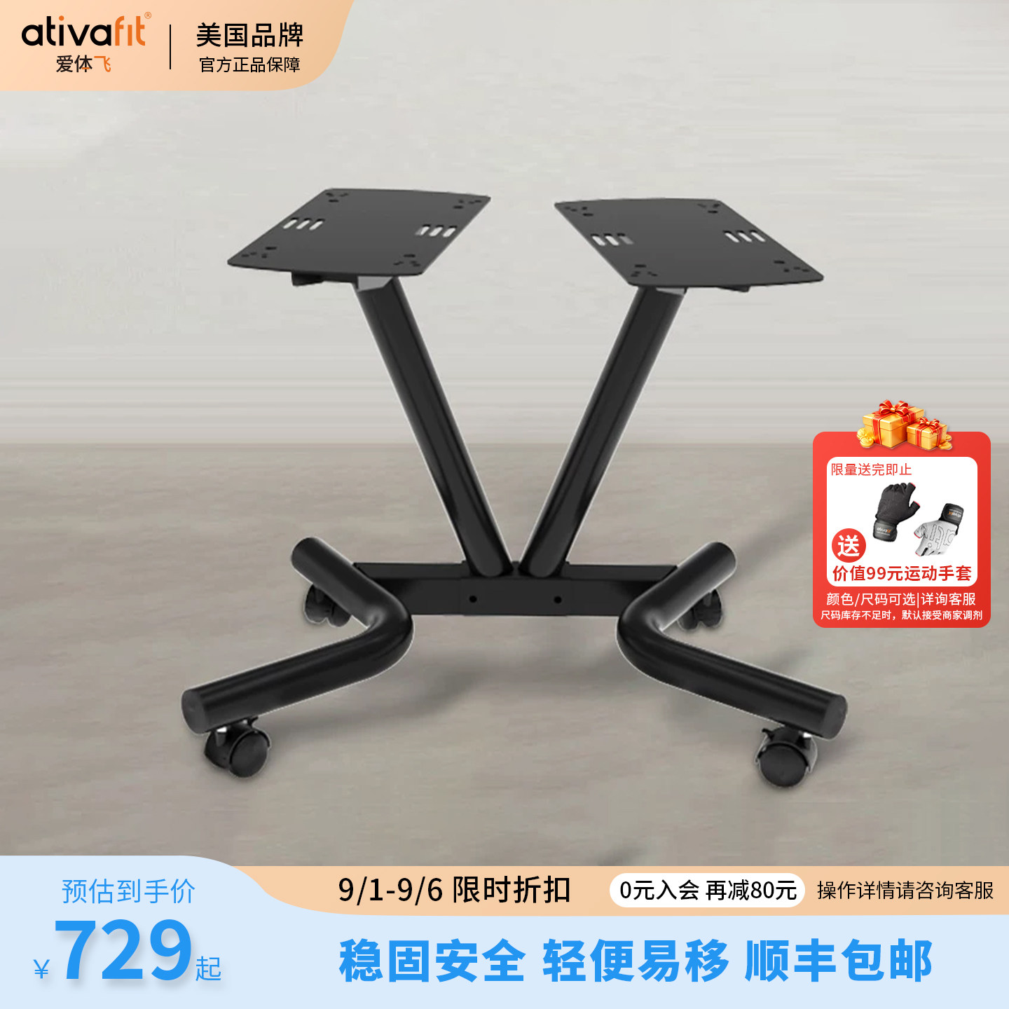 哑铃架ativafit家用品牌图片