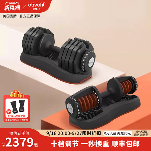 AtivaFit爱体飞快调25kg哑铃