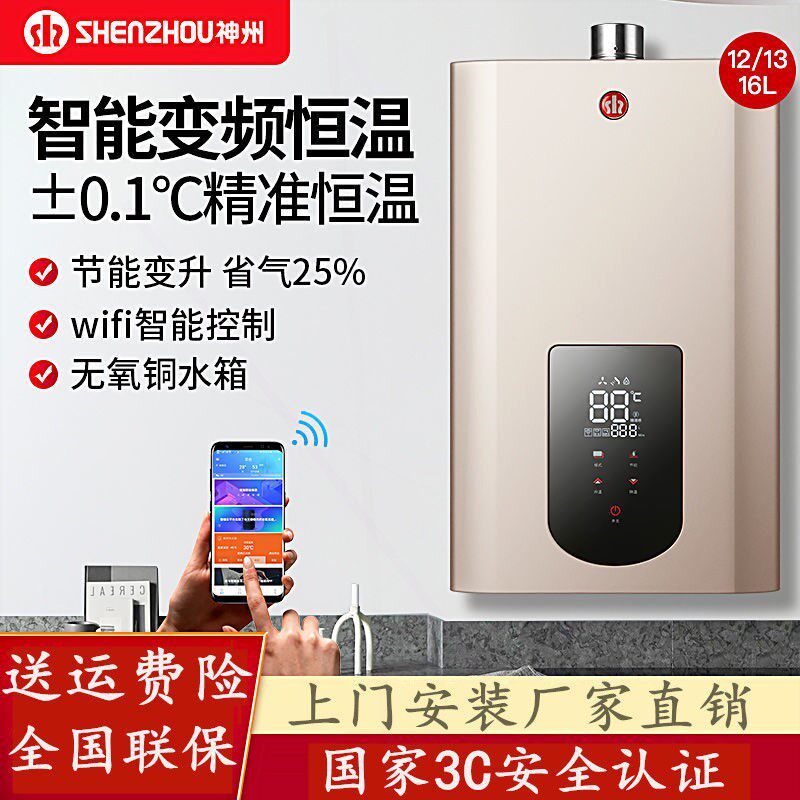 神州天然气燃气热水器家用煤气零12升16防冻冷水变频强排恒温即热