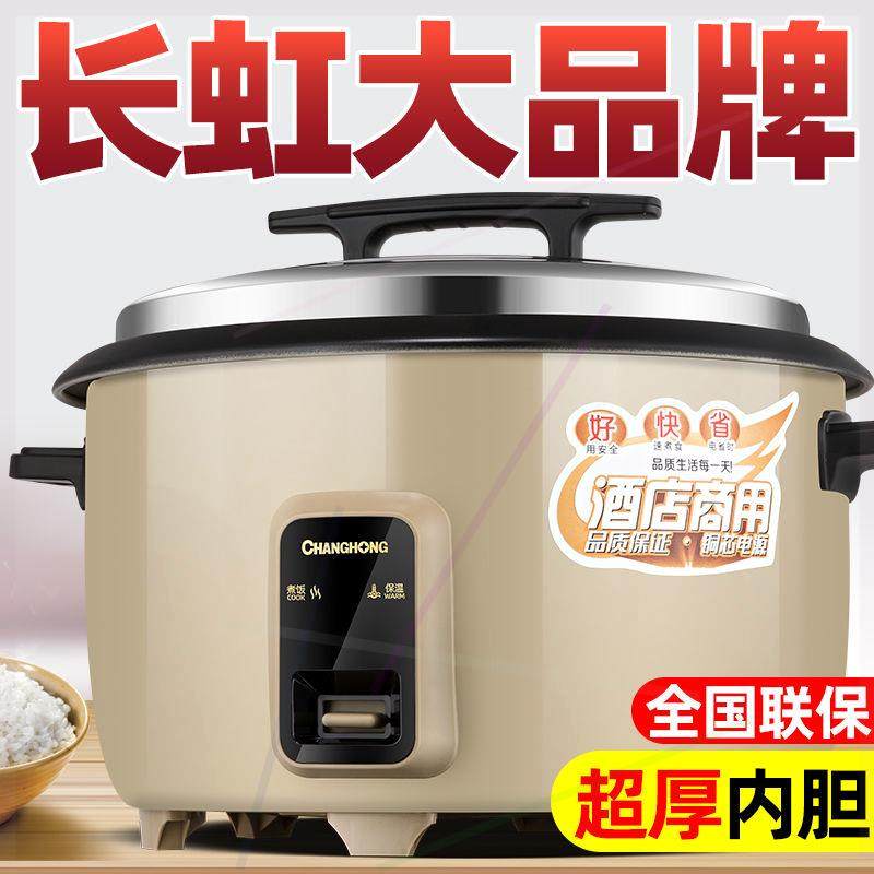 电饭锅大容量8升15-20-30人6食堂酒店商用老式大电饭煲不粘锅