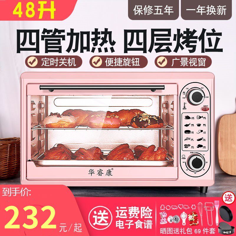 华睿康JN-M48A电烤箱家用商用48易烤箱升大功率烤箱四管四层大容