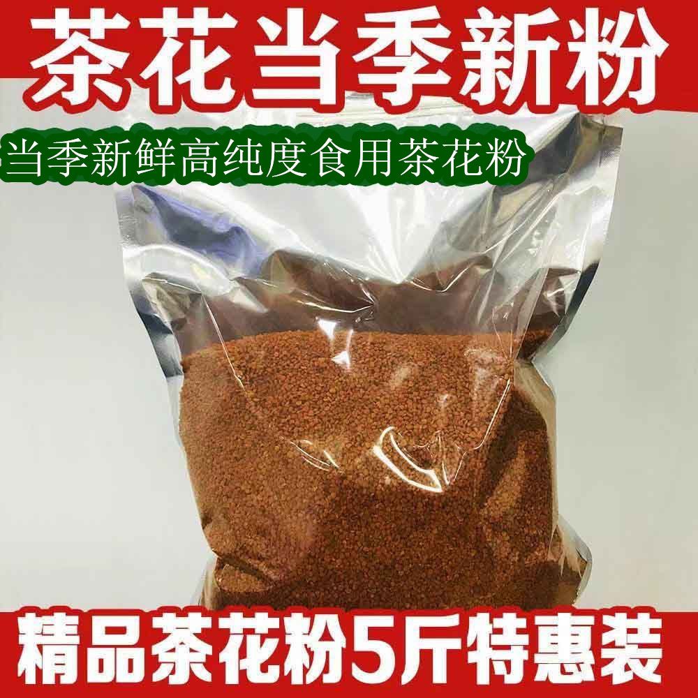 得蜂苑茶花粉5斤特惠装蜂花粉高纯度天然纯正蜂场零添加油菜粉