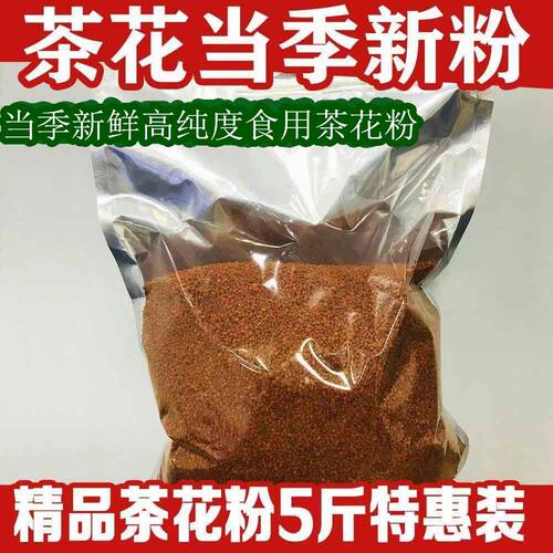 得蜂苑26年新鲜茶花粉5斤特惠装蜂花粉天然未破壁纯正油菜粉食用