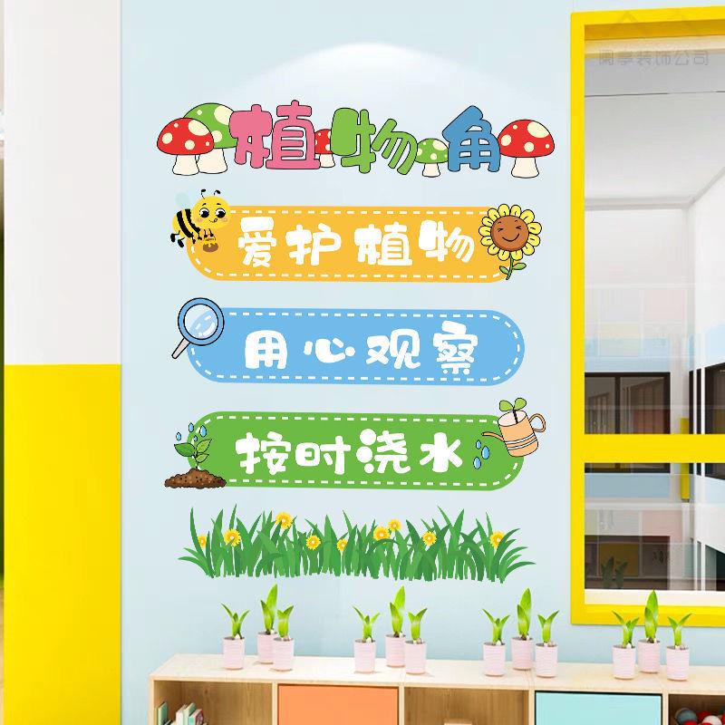 幼儿园植物角布置贴纸小学教室班级环创材料墙面装饰图书角墙贴画图片