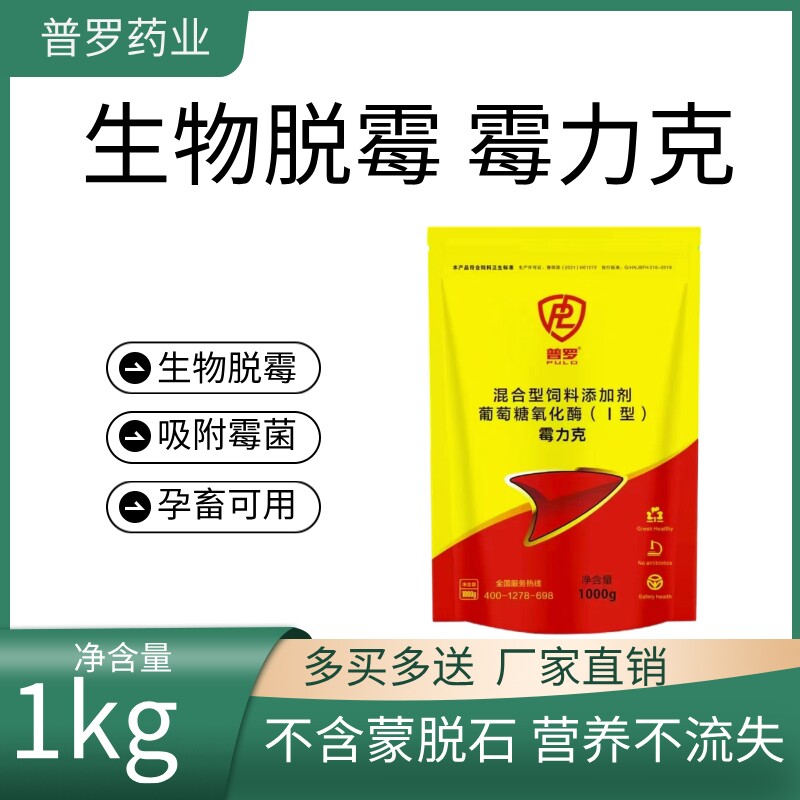 霉力克生物脱霉剂肠道调节