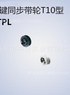 尔同步轮TTPL22T10150/200/250/300/400/500-E/F-[14,15,16]米思