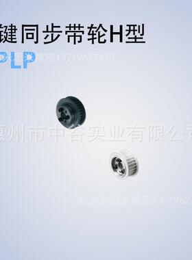 尔同步轮HPLP21/22/24H075/100/150/200-E/F-[18,19,20,22]代米思
