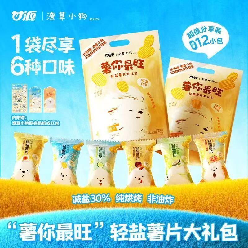 【370g*2袋】甘源薯片零食礼包潦草小狗轻盐薯片6口味办公零食